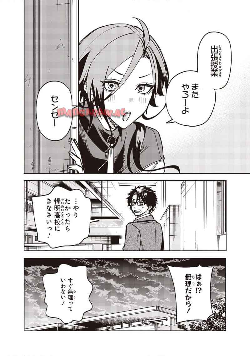 ヤンキー君と科学ごはん 第21話 - Page 50