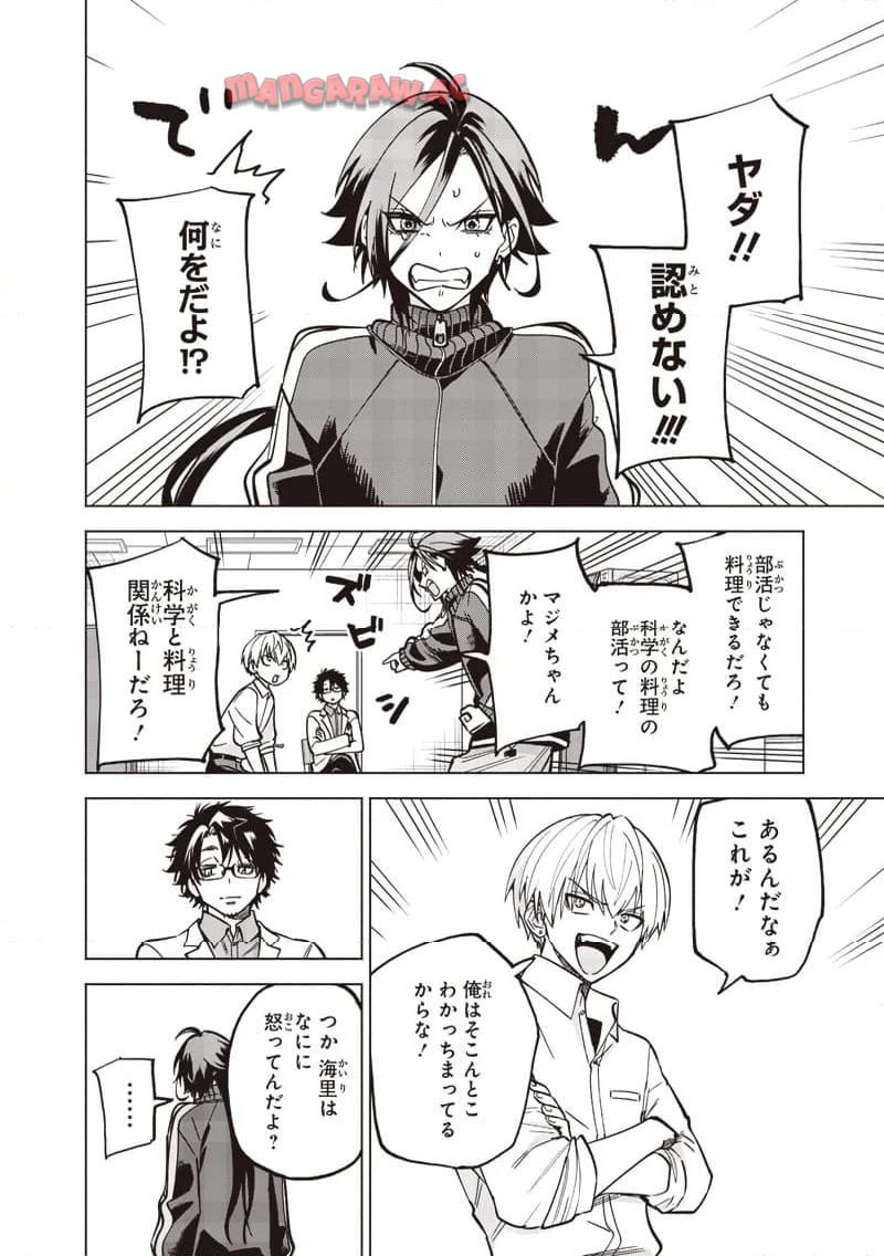 ヤンキー君と科学ごはん 第19話 - Page 16