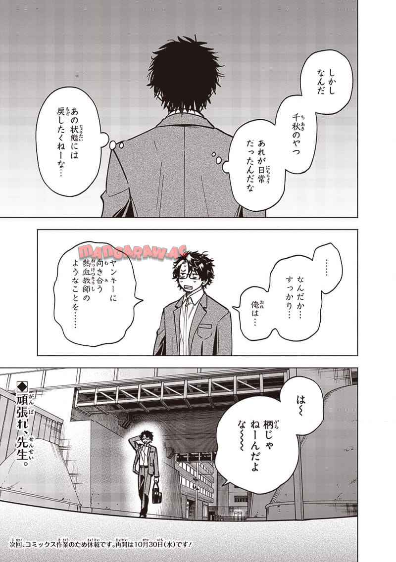 ヤンキー君と科学ごはん 第21話 - Page 53