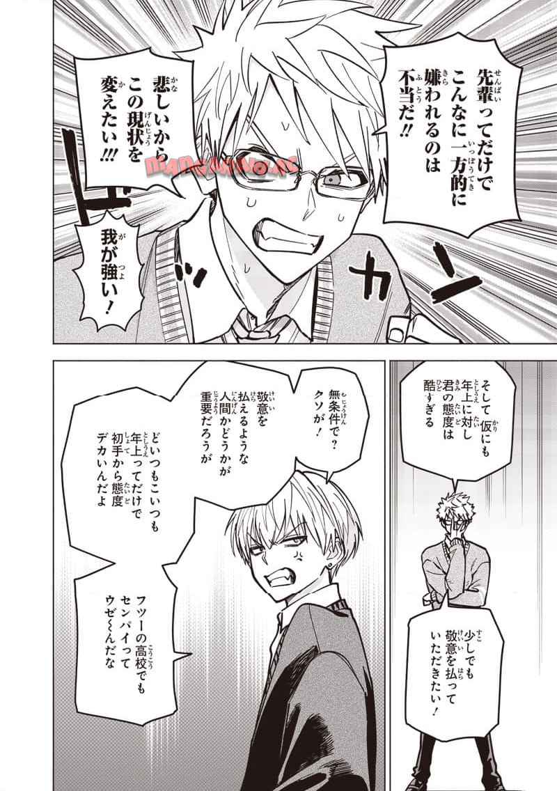 ヤンキー君と科学ごはん 第22話 - Page 8