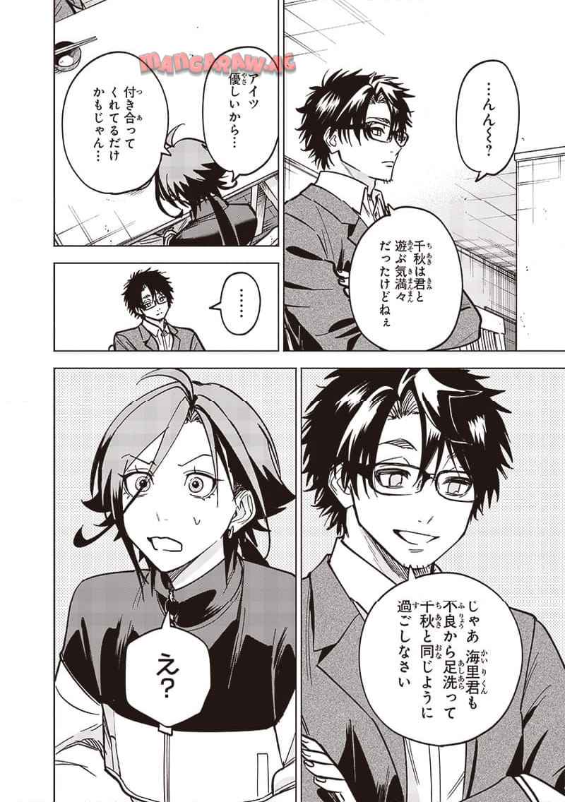 ヤンキー君と科学ごはん 第21話 - Page 46
