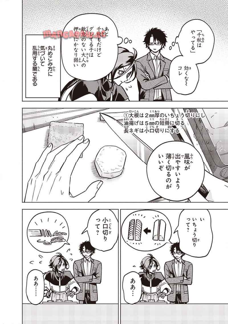 ヤンキー君と科学ごはん 第21話 - Page 32
