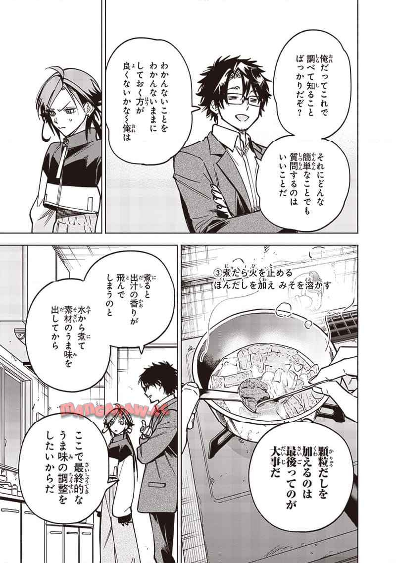ヤンキー君と科学ごはん 第21話 - Page 37