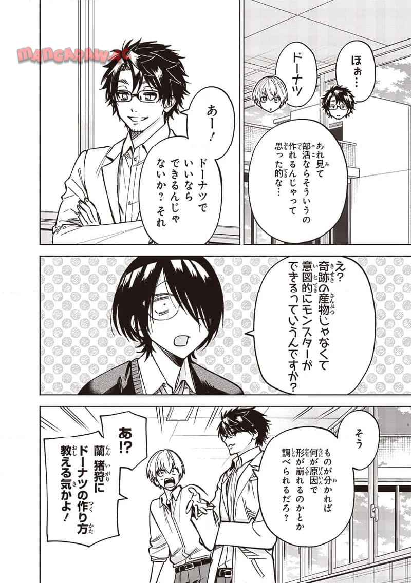 ヤンキー君と科学ごはん 第20話 - Page 12