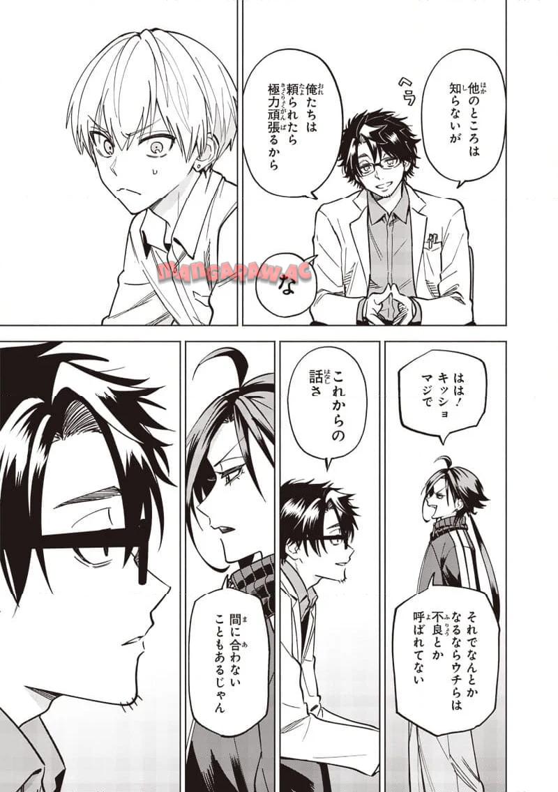 ヤンキー君と科学ごはん 第19話 - Page 11