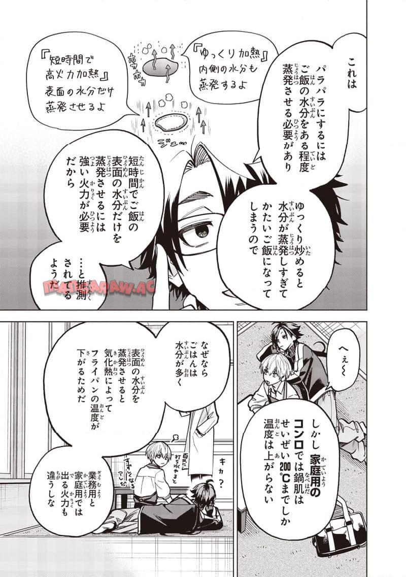 ヤンキー君と科学ごはん 第19話 - Page 21
