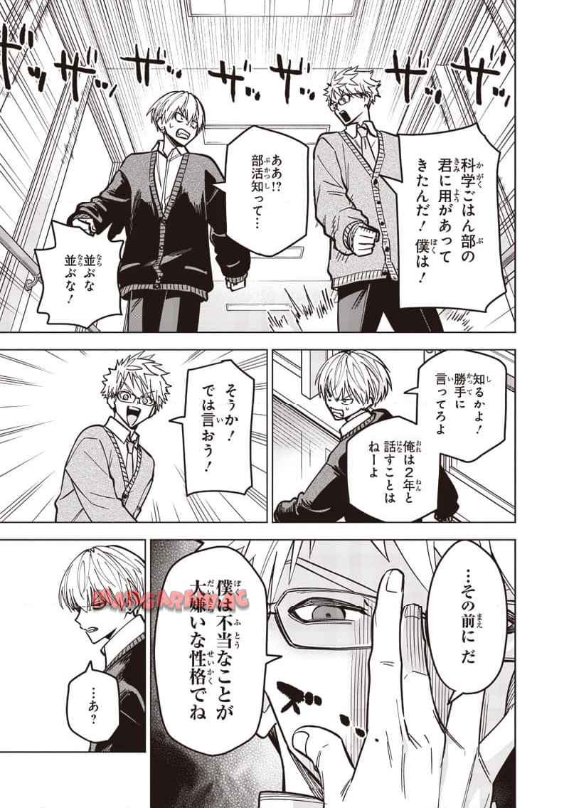 ヤンキー君と科学ごはん 第22話 - Page 7