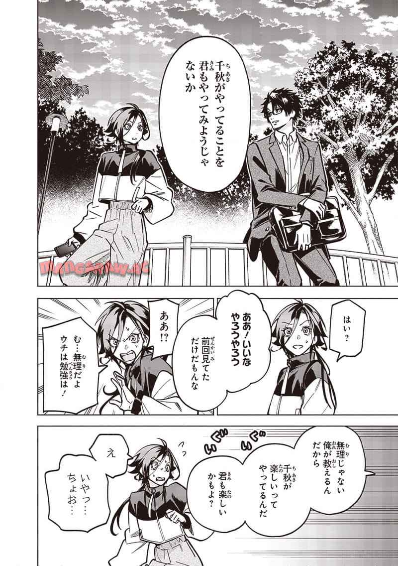 ヤンキー君と科学ごはん 第21話 - Page 10
