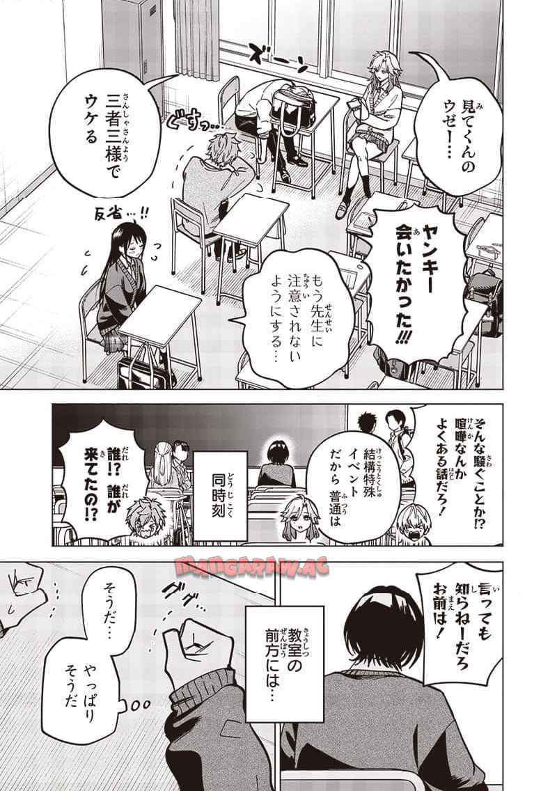 ヤンキー君と科学ごはん 第20話 - Page 5