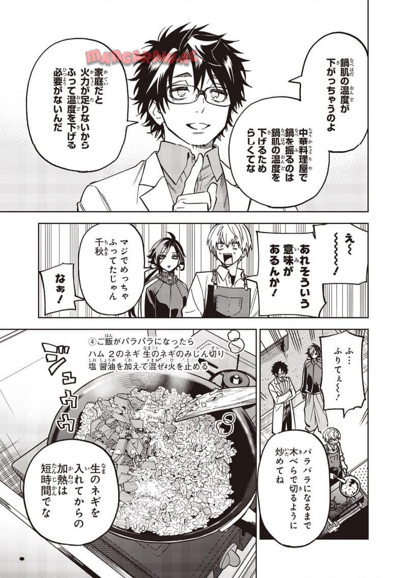 ヤンキー君と科学ごはん 第19話 - Page 31