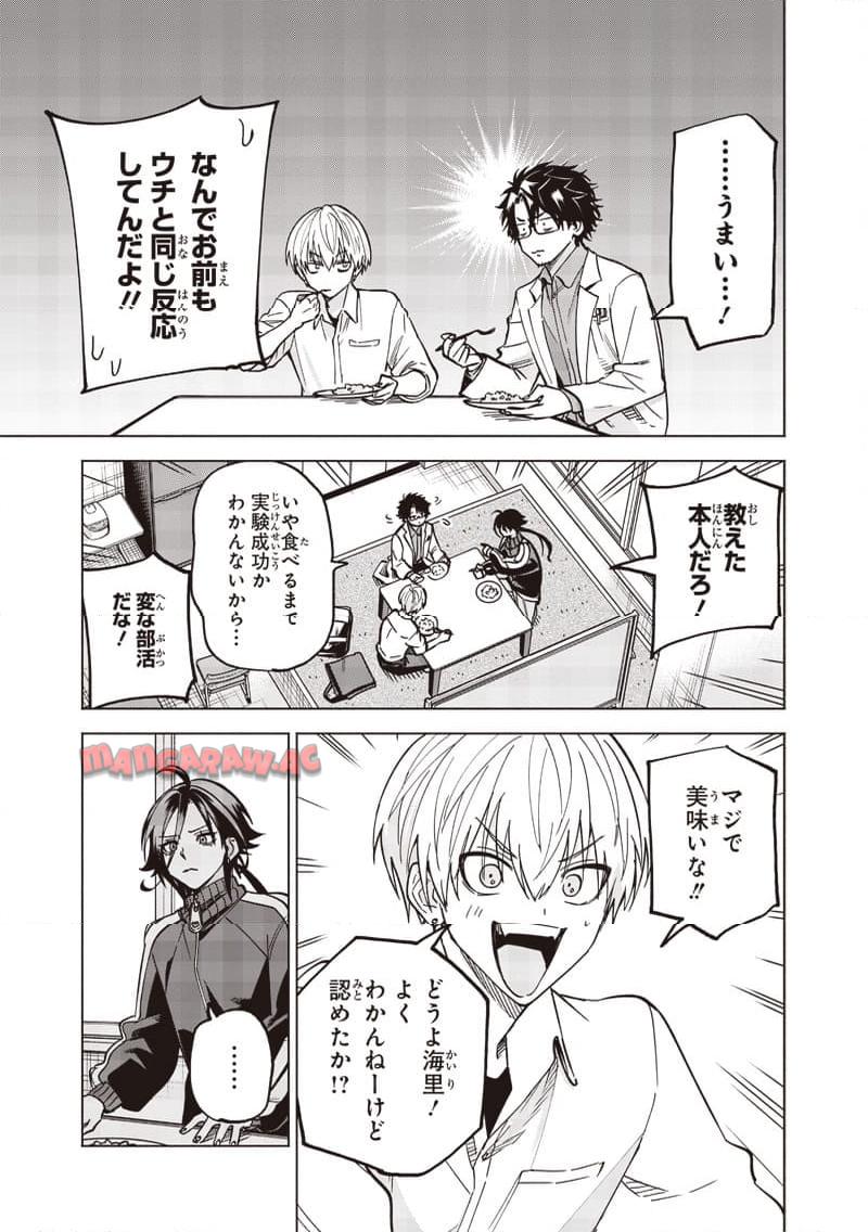 ヤンキー君と科学ごはん 第19話 - Page 35
