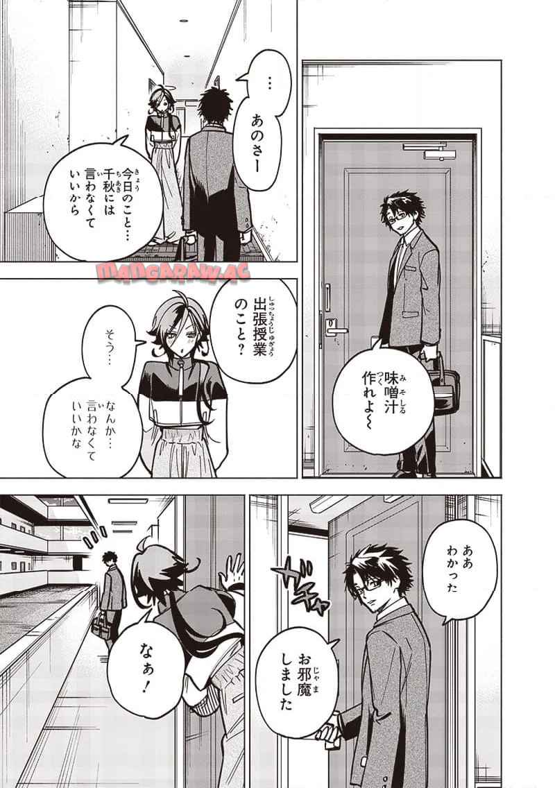 ヤンキー君と科学ごはん 第21話 - Page 49