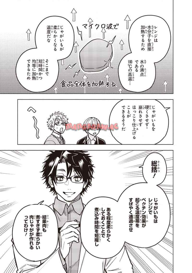 ヤンキー君と科学ごはん 第22話 - Page 39