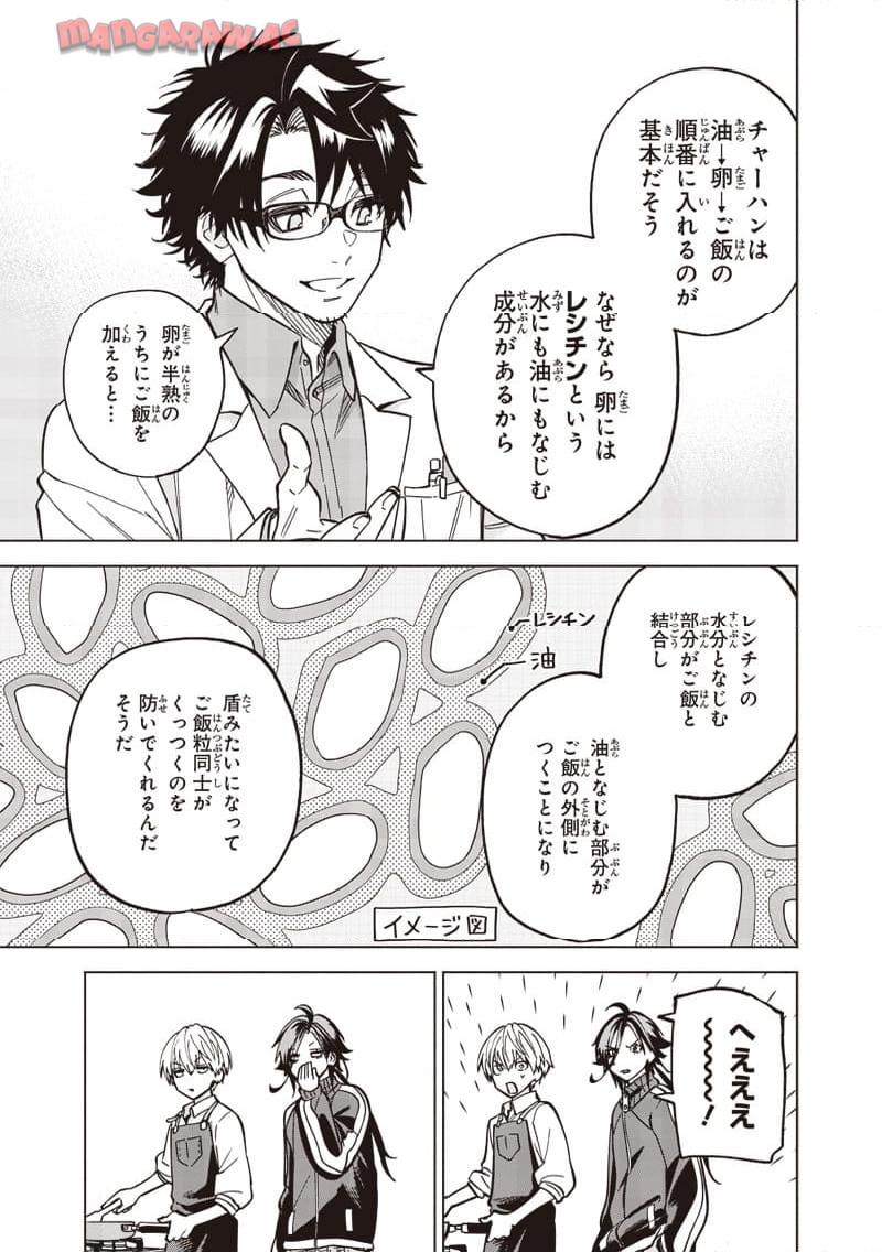 ヤンキー君と科学ごはん 第19話 - Page 29