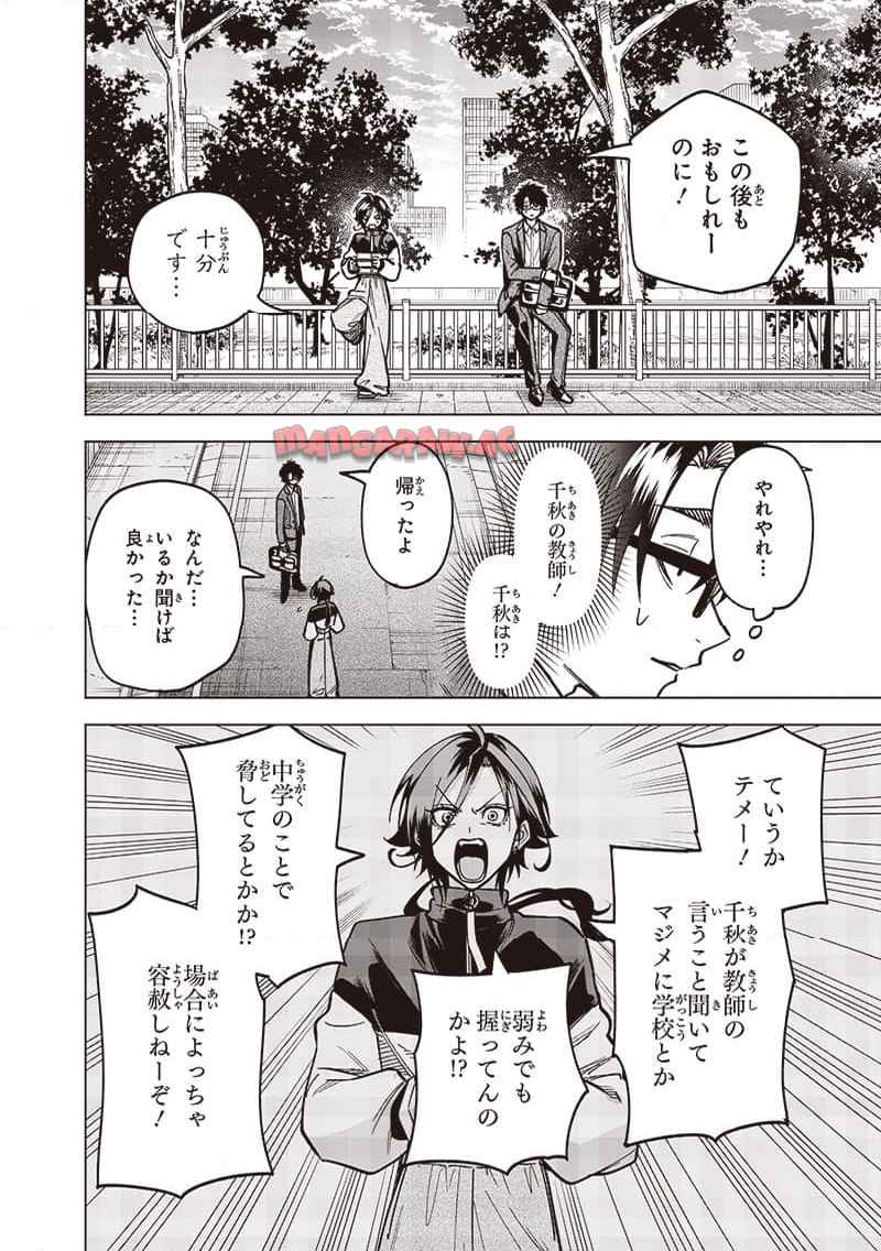 ヤンキー君と科学ごはん 第21話 - Page 6