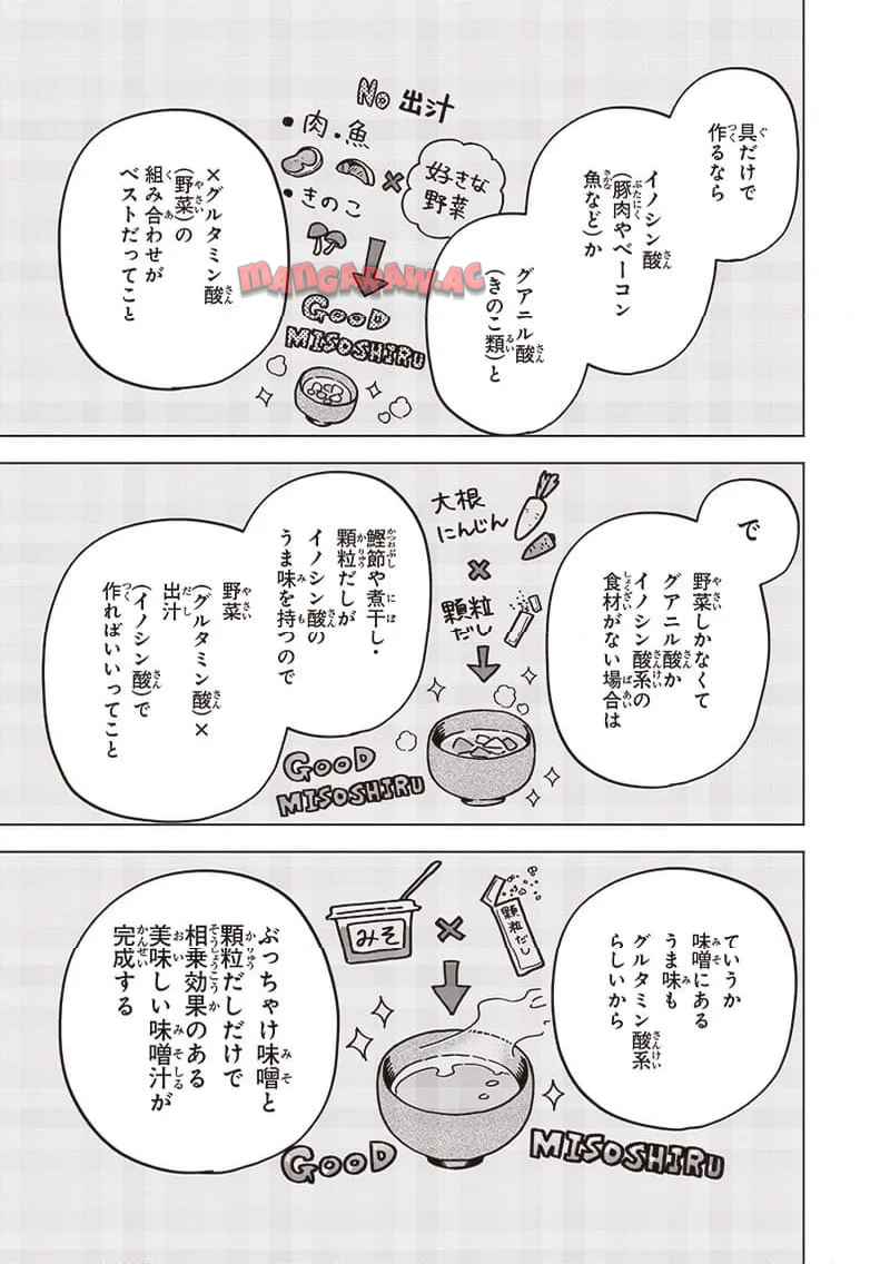 ヤンキー君と科学ごはん 第21話 - Page 27