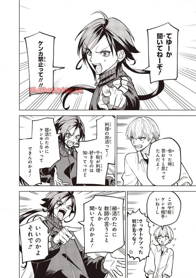 ヤンキー君と科学ごはん 第19話 - Page 14