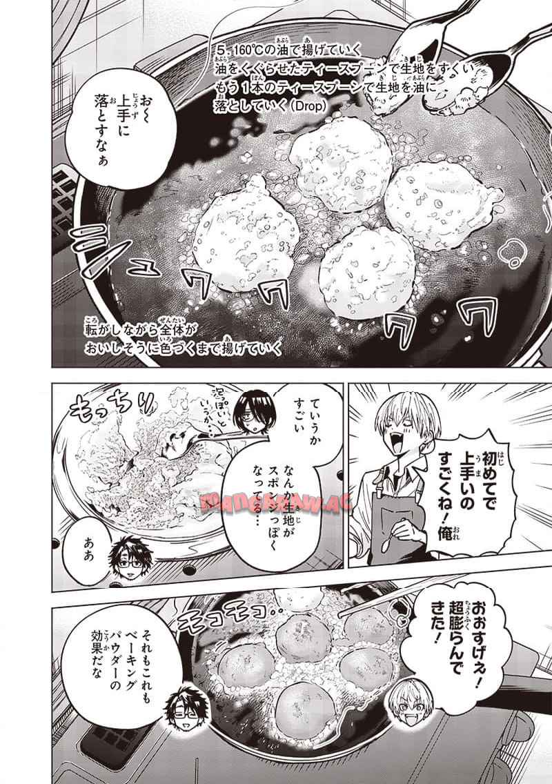 ヤンキー君と科学ごはん 第20話 - Page 26