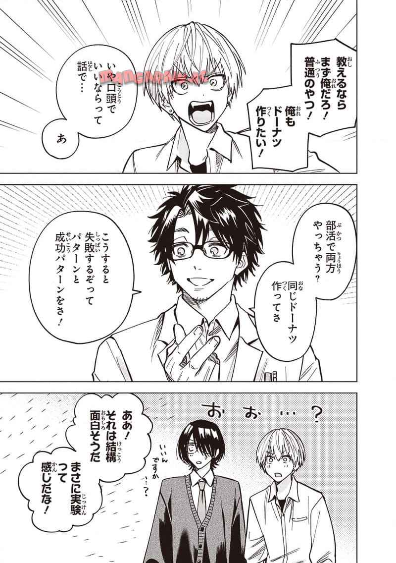 ヤンキー君と科学ごはん 第20話 - Page 13