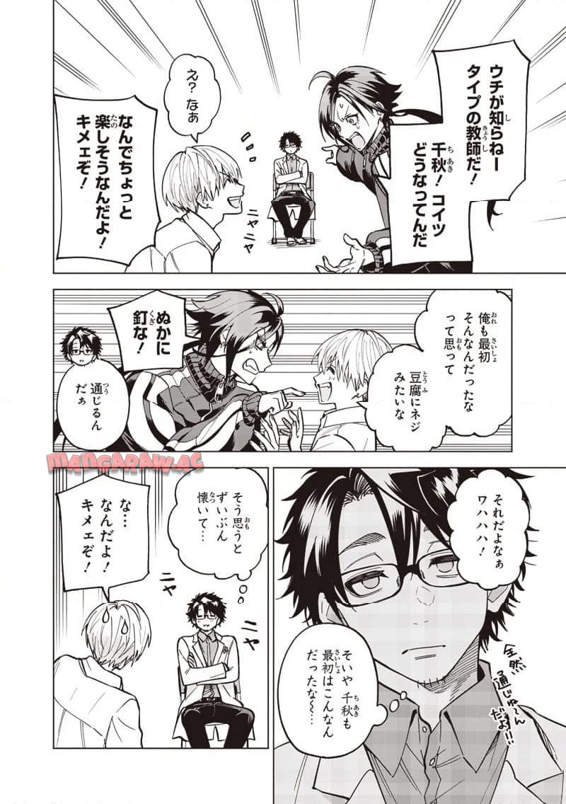 ヤンキー君と科学ごはん 第19話 - Page 6