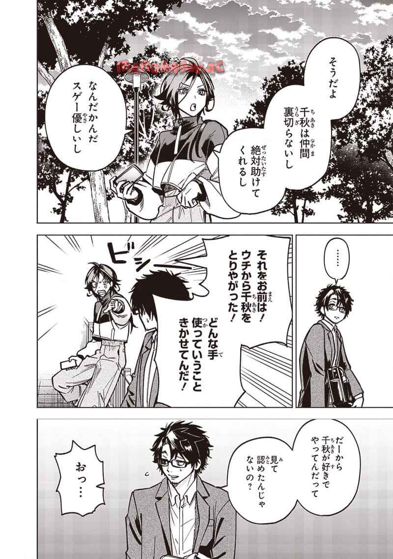 ヤンキー君と科学ごはん 第21話 - Page 8