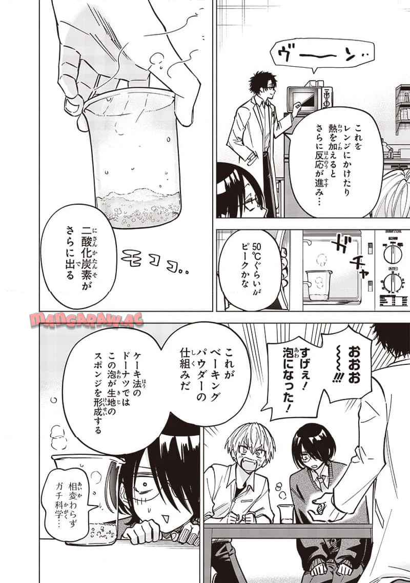 ヤンキー君と科学ごはん 第20話 - Page 20