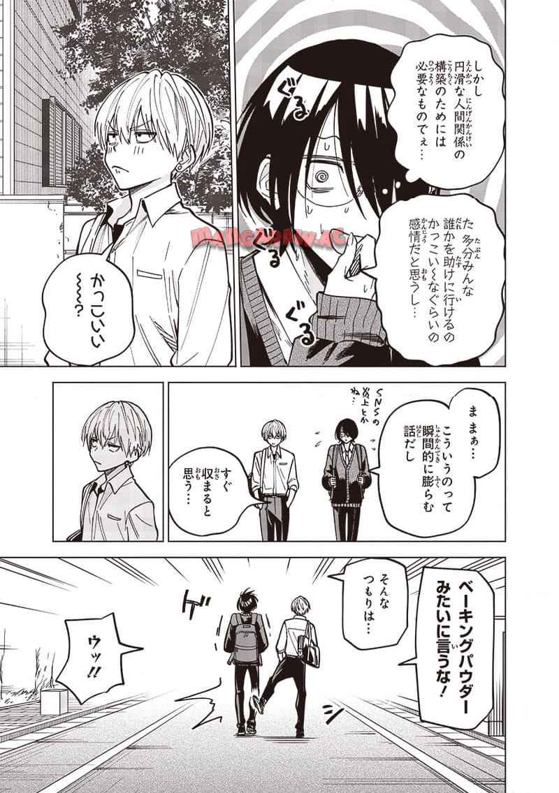 ヤンキー君と科学ごはん 第20話 - Page 37