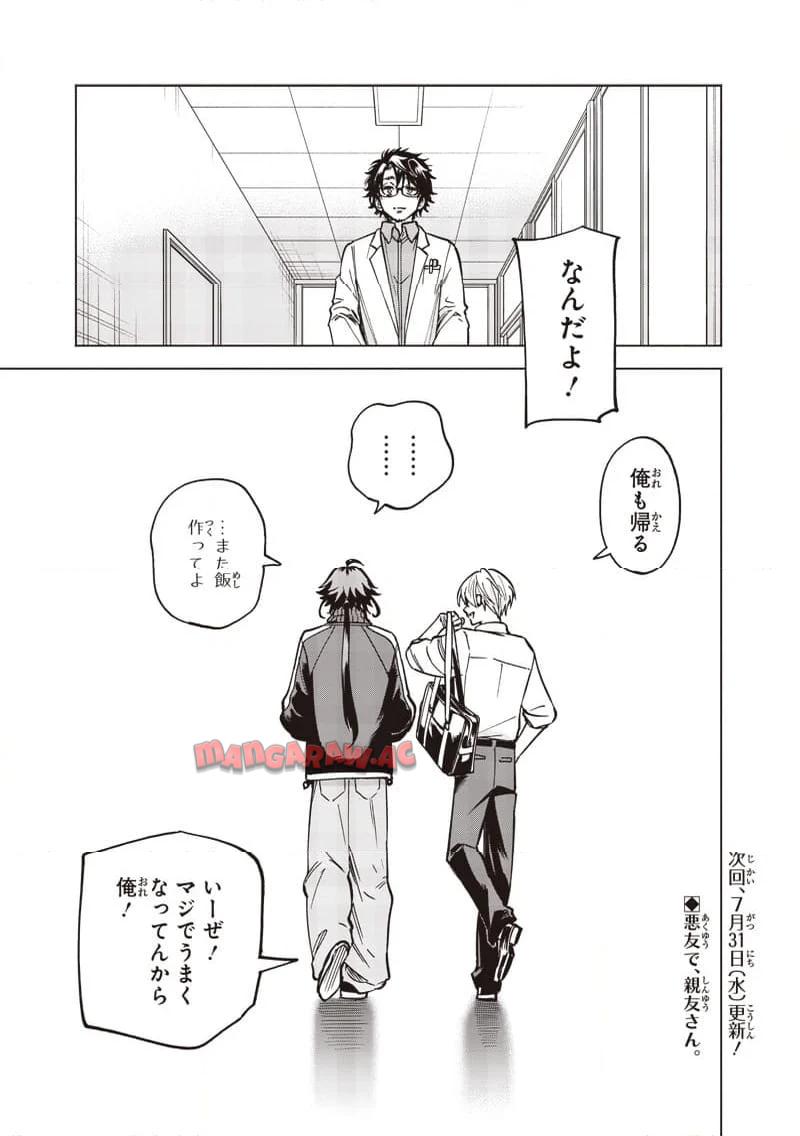 ヤンキー君と科学ごはん 第19話 - Page 41