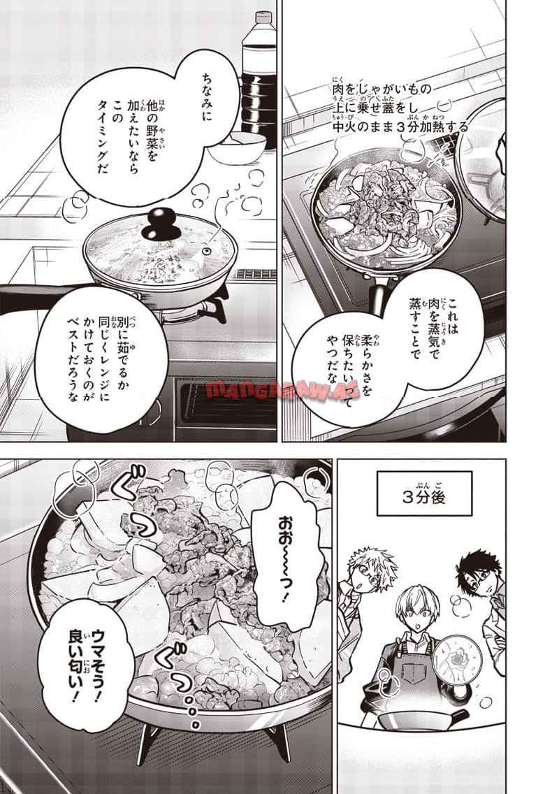 ヤンキー君と科学ごはん 第22話 - Page 45