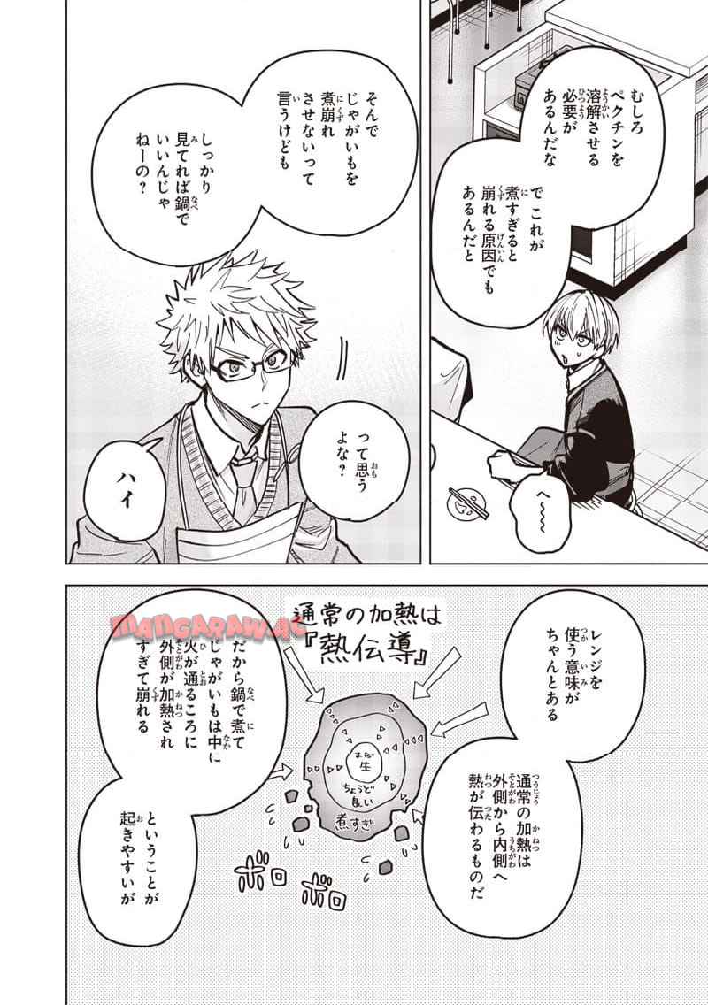 ヤンキー君と科学ごはん 第22話 - Page 38