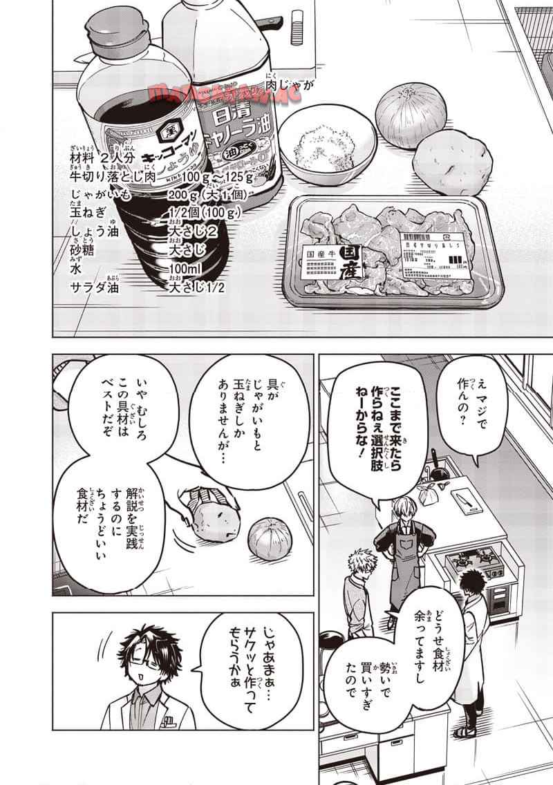 ヤンキー君と科学ごはん 第22話 - Page 40