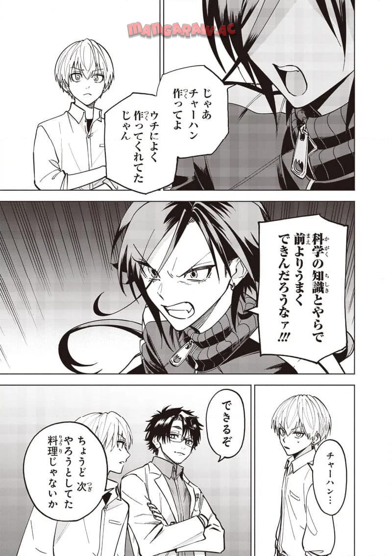 ヤンキー君と科学ごはん 第19話 - Page 17