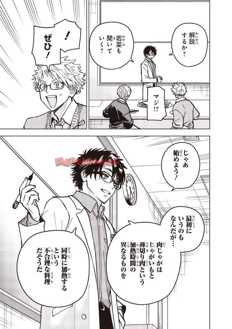 ヤンキー君と科学ごはん 第22話 - Page 29
