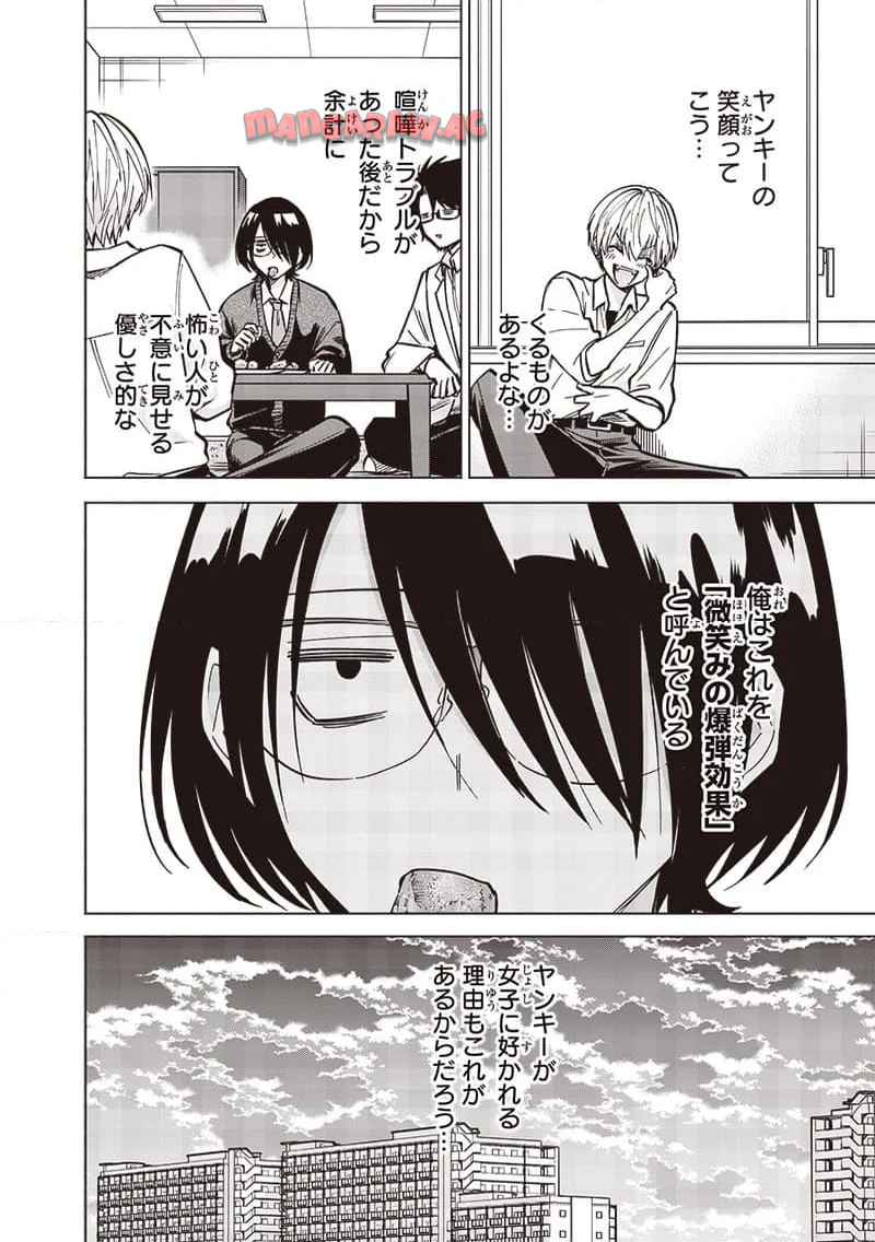 ヤンキー君と科学ごはん 第20話 - Page 34