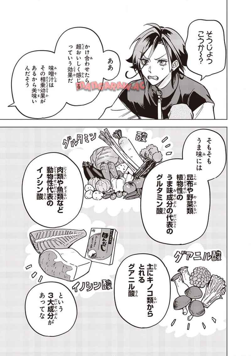 ヤンキー君と科学ごはん 第21話 - Page 25
