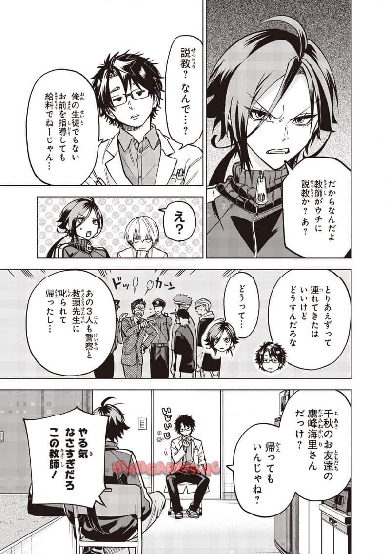 ヤンキー君と科学ごはん 第19話 - Page 5