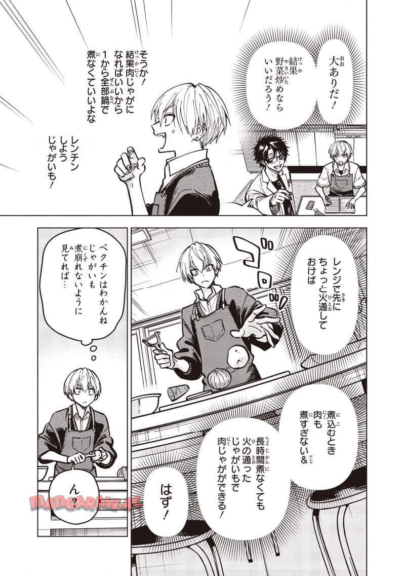 ヤンキー君と科学ごはん 第22話 - Page 17