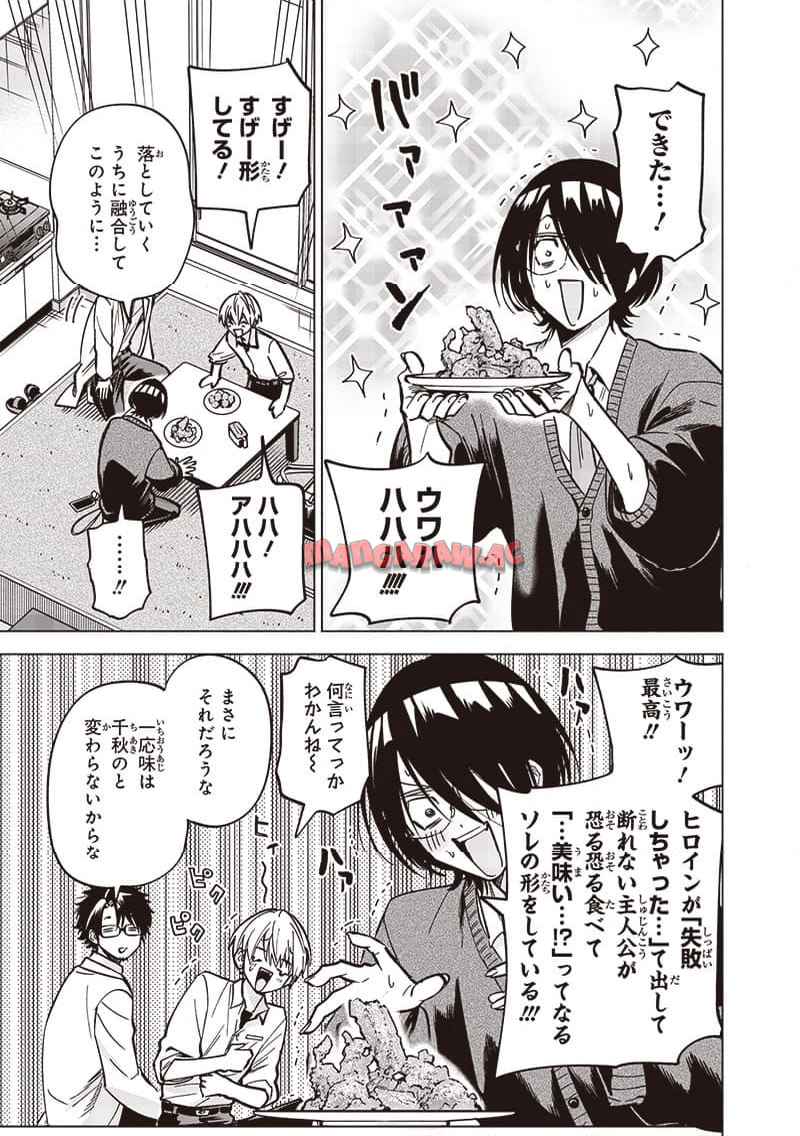 ヤンキー君と科学ごはん 第20話 - Page 31