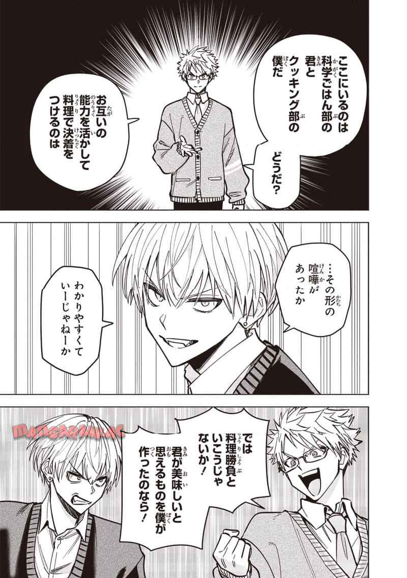 ヤンキー君と科学ごはん 第22話 - Page 11