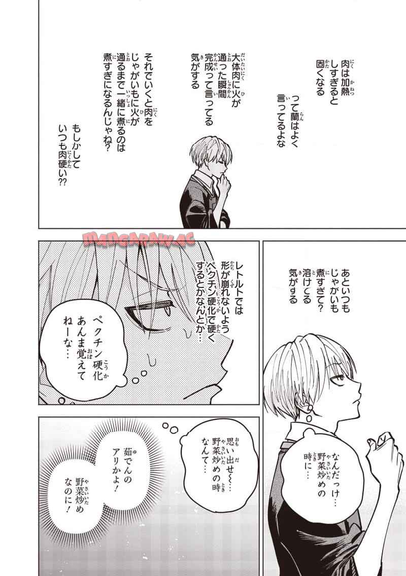 ヤンキー君と科学ごはん 第22話 - Page 16