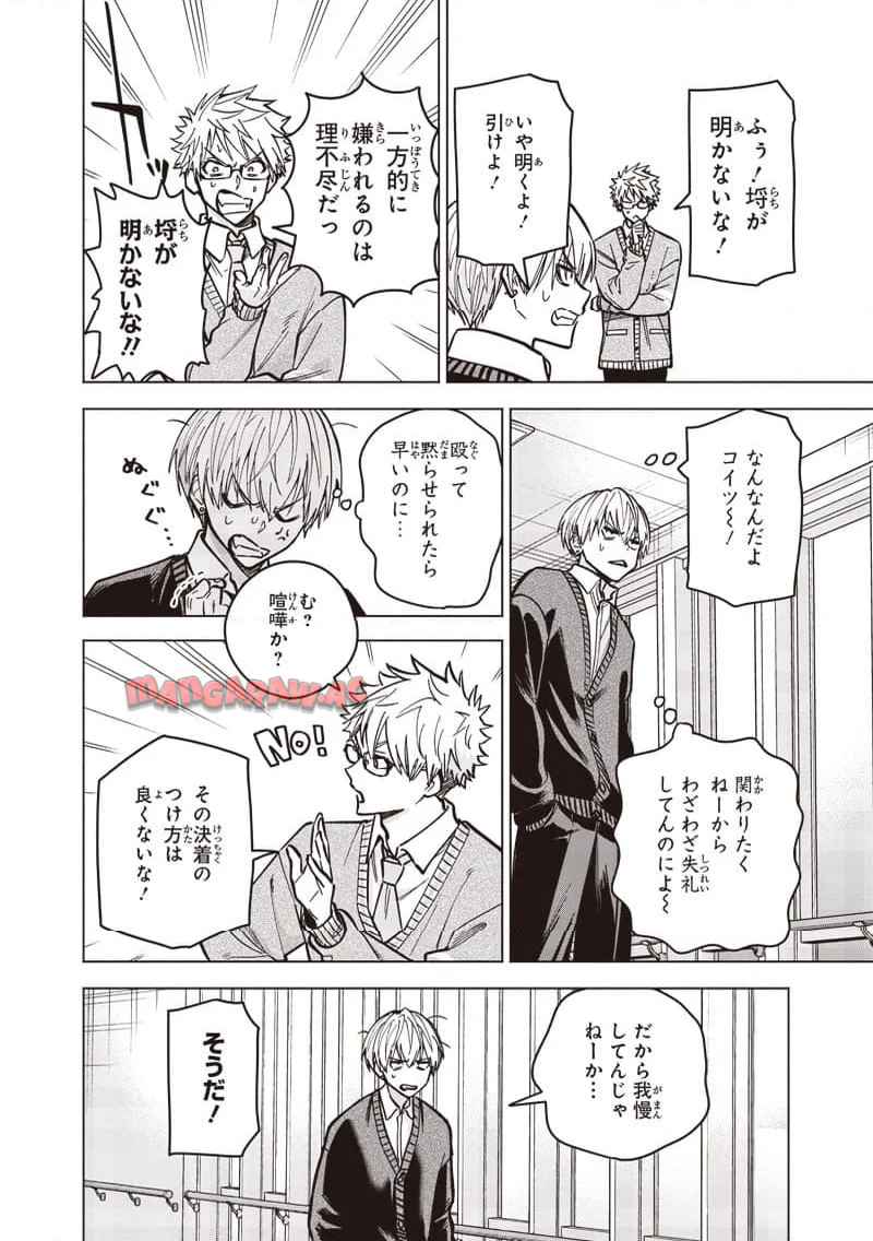 ヤンキー君と科学ごはん 第22話 - Page 10