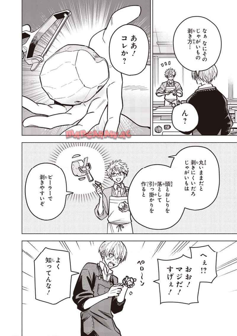 ヤンキー君と科学ごはん 第22話 - Page 18