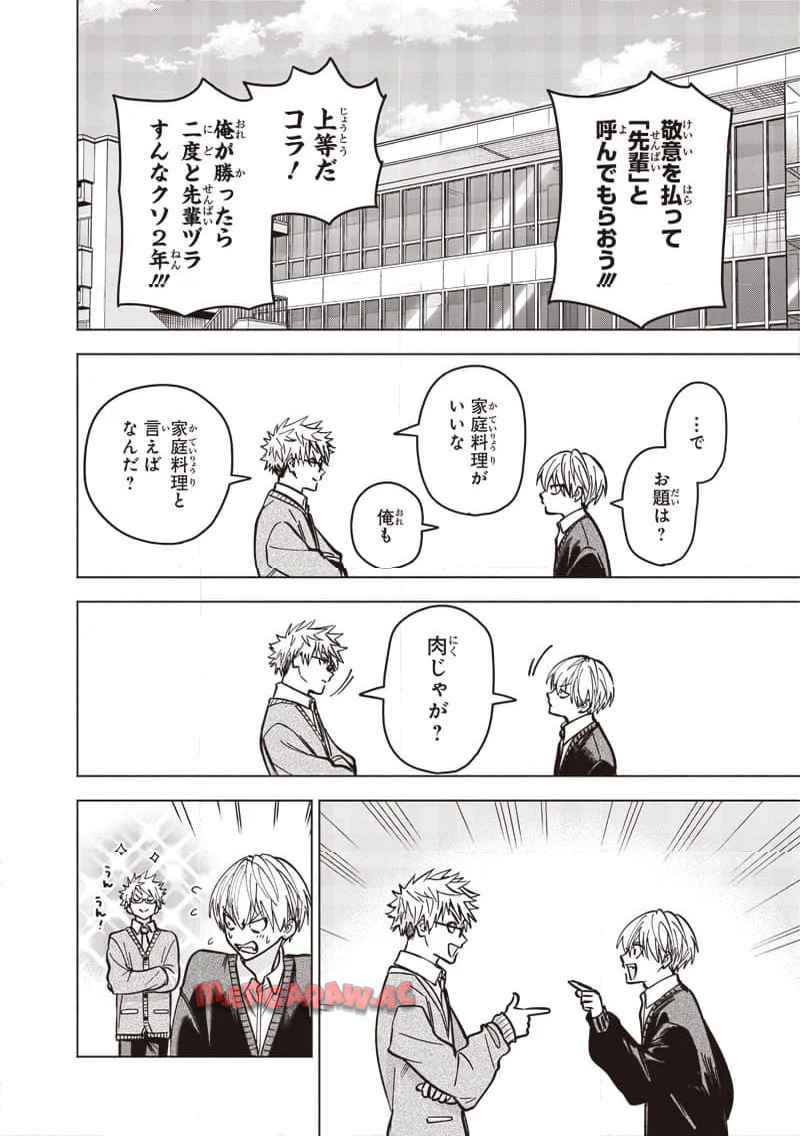 ヤンキー君と科学ごはん 第22話 - Page 12