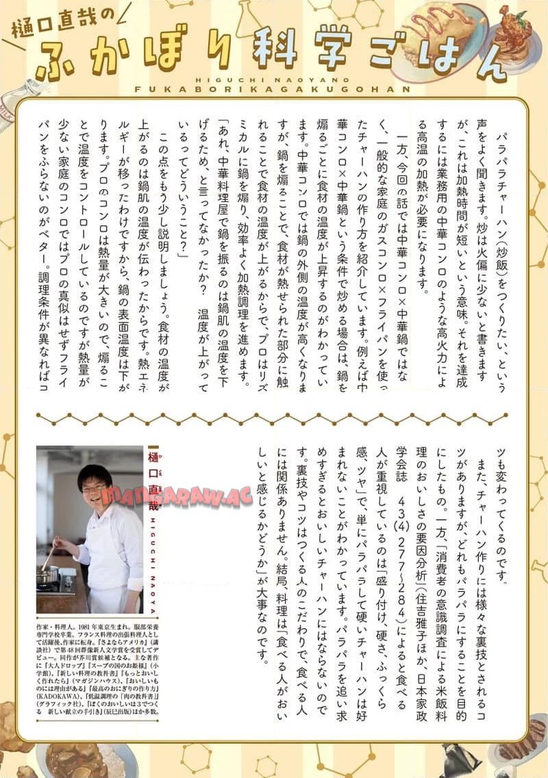 ヤンキー君と科学ごはん 第19話 - Page 42