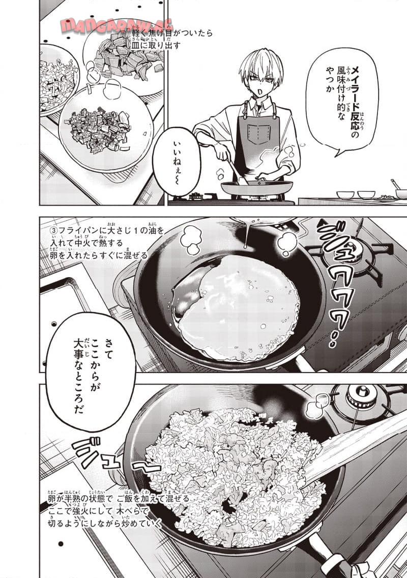 ヤンキー君と科学ごはん 第19話 - Page 28