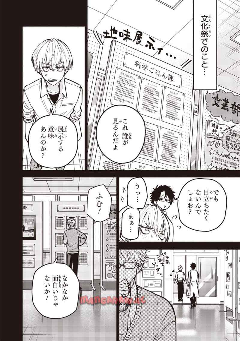 ヤンキー君と科学ごはん 第22話 - Page 2