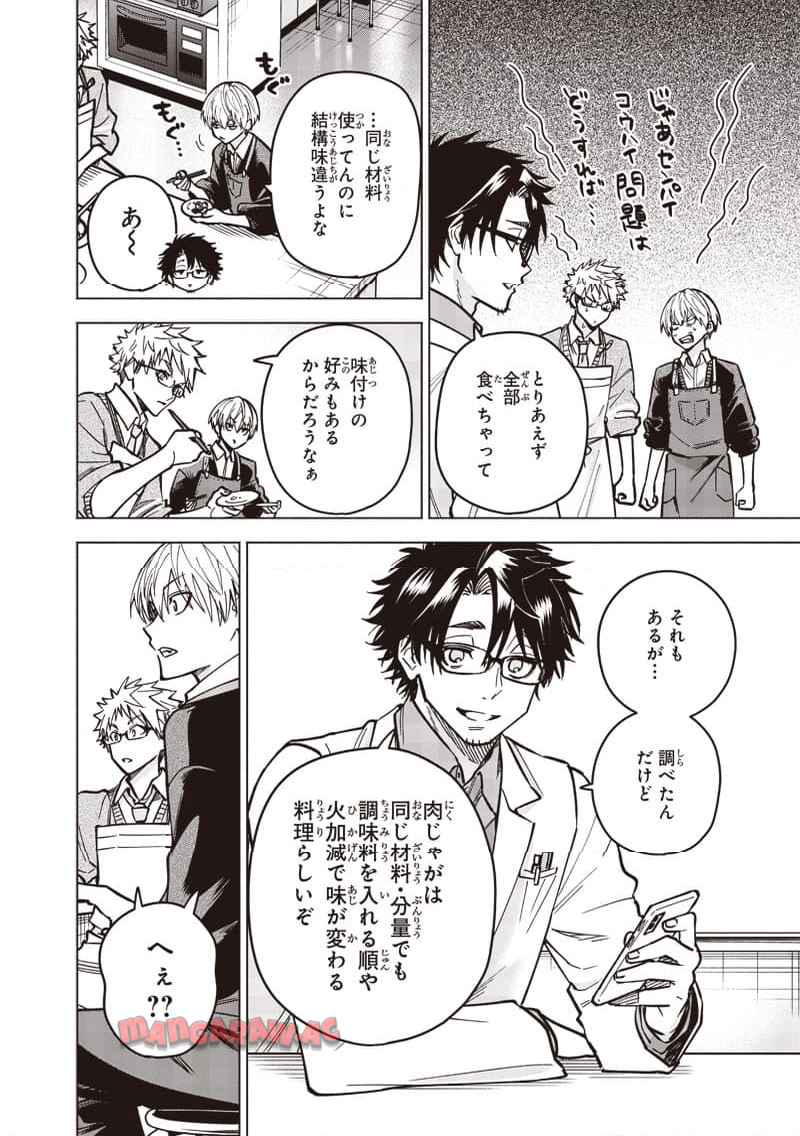 ヤンキー君と科学ごはん 第22話 - Page 28
