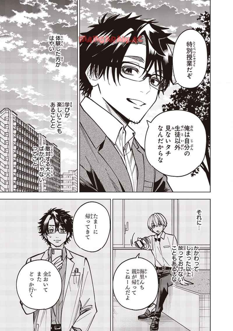 ヤンキー君と科学ごはん 第21話 - Page 11