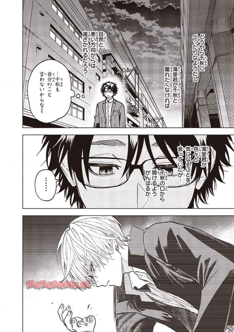 ヤンキー君と科学ごはん 第21話 - Page 52