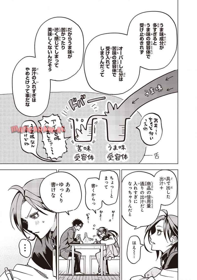 ヤンキー君と科学ごはん 第21話 - Page 29